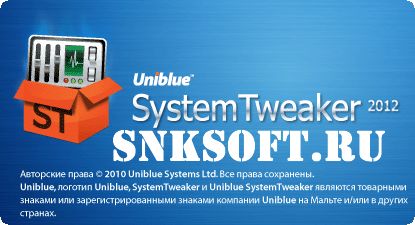 Uniblue SystemTweaker 2012 v 2.0.3.7 скачать бесплатно