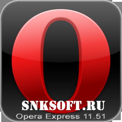 Opera Express 11.51 скачать бесплатно