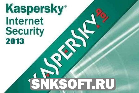 Kaspersky Internet Security 2013 13.0.1.4088 MP1 скачать бесплатно